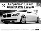 Официальная страница Центр авторазбора BMW на сайте Справка-Регион