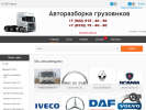Официальная страница Центр авторазбора грузовых автомобилей на сайте Справка-Регион