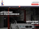 Официальная страница Автосервис на Орджоникидзе на сайте Справка-Регион