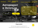 Оф. сайт организации avtoservis-engels.ru