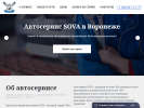 Официальная страница SOVA, автосервис на сайте Справка-Регион