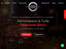 Оф. сайт организации avtoservis.prestige-tula.ru