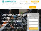 Оф. сайт организации avtoset38.ru
