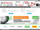 Официальная страница АвтоШины 24 на сайте Справка-Регион