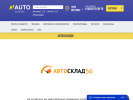 Официальная страница АвтоСклад56, интернет-магазин на сайте Справка-Регион