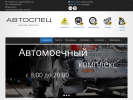 Оф. сайт организации avtospec174.ru