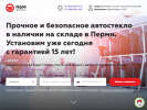 Оф. сайт организации avtosteklo-perm.ru