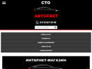 Оф. сайт организации avtosvet-sto-novoross.ru