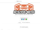 Оф. сайт организации avtozvuk-mo.ru