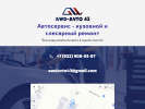 Официальная страница AWD AVTO 43, автосервис на сайте Справка-Регион