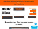 Оф. сайт организации axar.ru