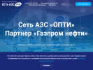 Официальная страница ОПТИ, официальный партнер Газпром нефть на сайте Справка-Регион