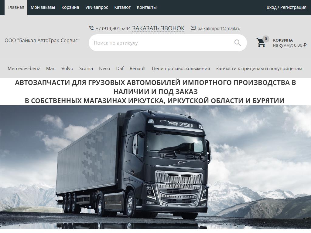 Baikal Import, компания по продаже импортных запчастей для грузовиков, прицепов и спецтехники на сайте Справка-Регион