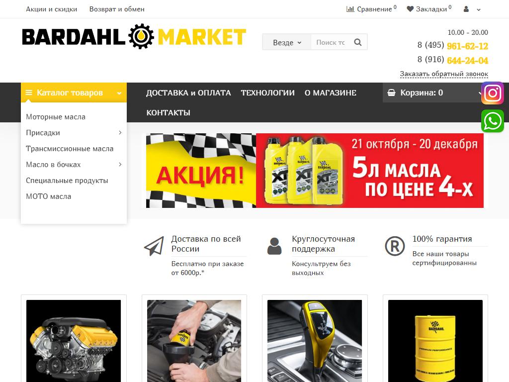 BardahlMarket, интернет-магазин на сайте Справка-Регион