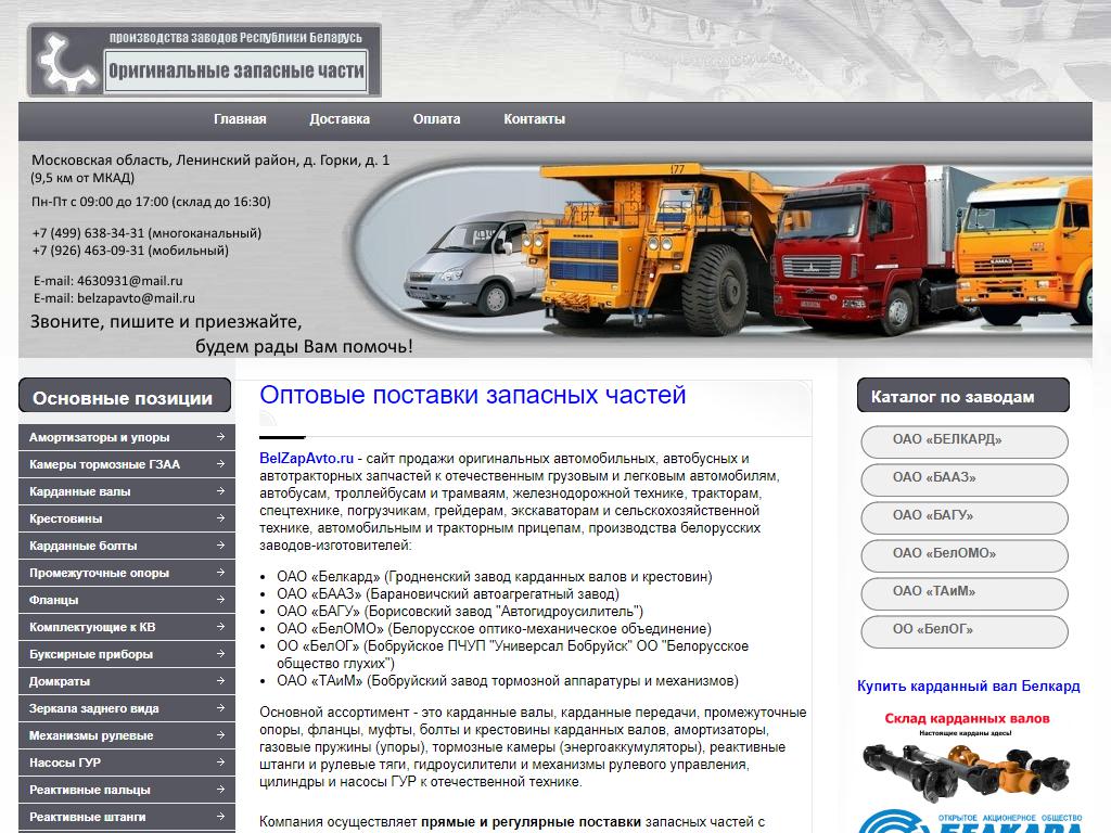 Оптовая компания по продаже запчастей для грузовых автомобилей на сайте Справка-Регион