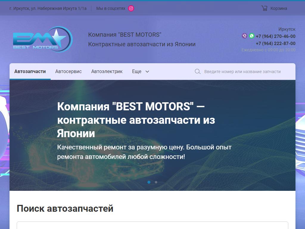 Best Motors, автосервис на сайте Справка-Регион