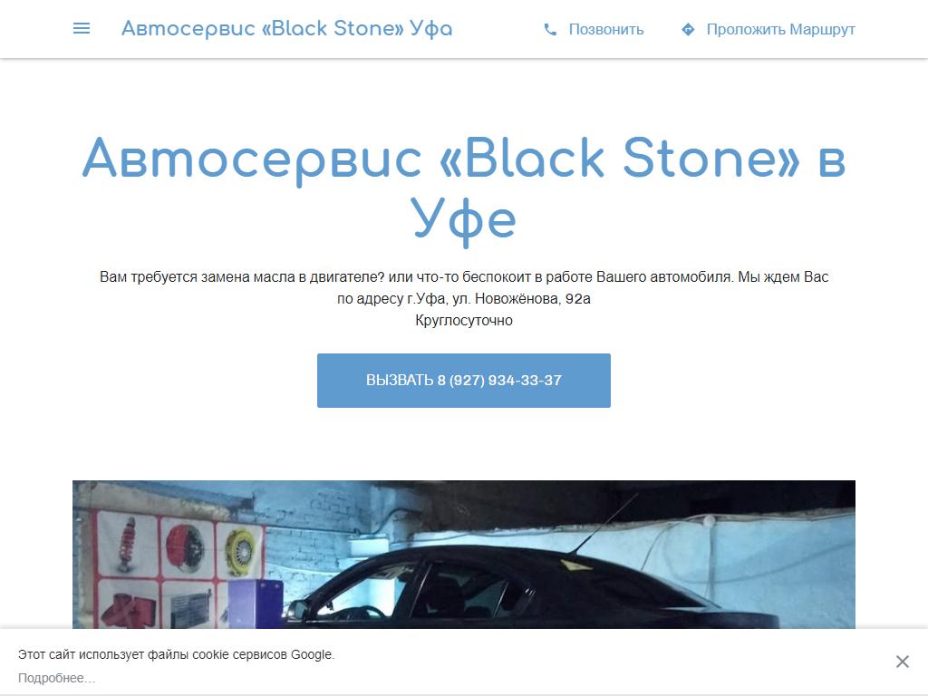 Black Stone, автосервис на сайте Справка-Регион