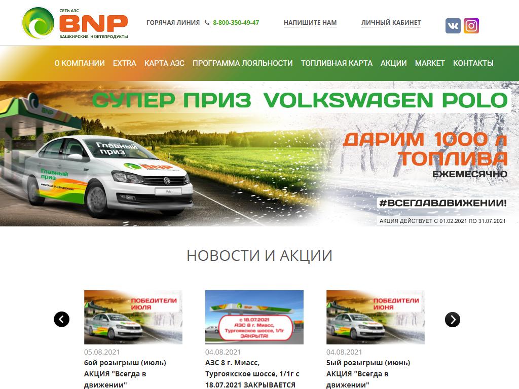 BNP Башкирские нефтепродукты на сайте Справка-Регион