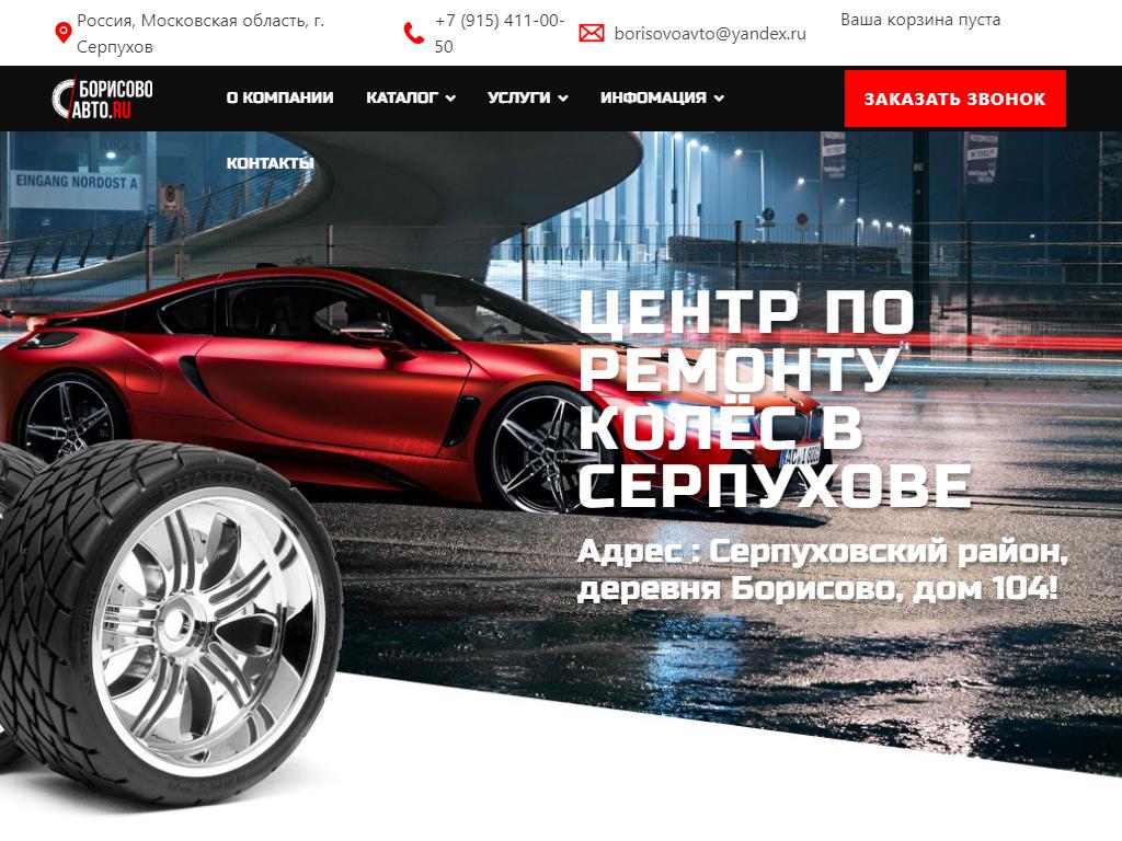 Borisovo Auto, шиномонтажная мастерская в Серпухове, Борисовское шоссе, 104  | адрес, телефон, режим работы, отзывы