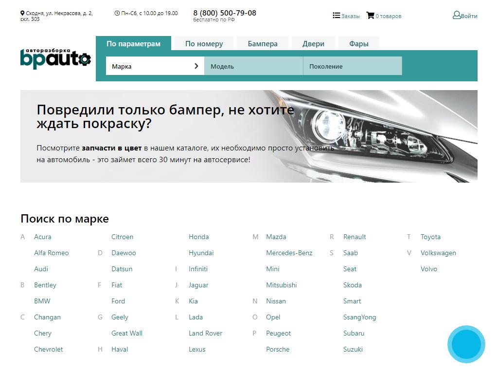 БП-Авто, торговая компания на сайте Справка-Регион