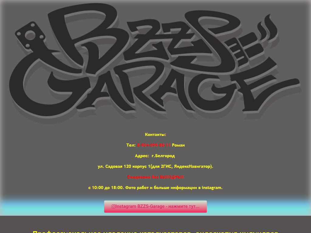 BzzS-Garage на сайте Справка-Регион