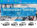 Оф. сайт организации bamper73.ru