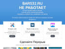 Оф. сайт организации bars32.ru