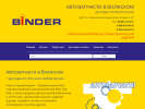 Оф. сайт организации binder-auto.ru