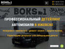 Оф. сайт организации bokss1.ru