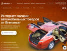 Оф. сайт организации brenzo.ru