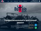 Оф. сайт организации buffalo-motors.ru