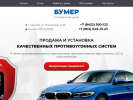 Оф. сайт организации bumer64.ru