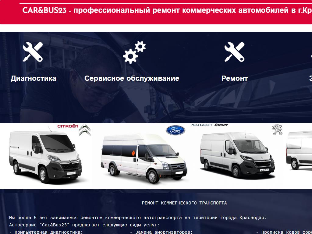 Car & Bus23, автосервис на сайте Справка-Регион