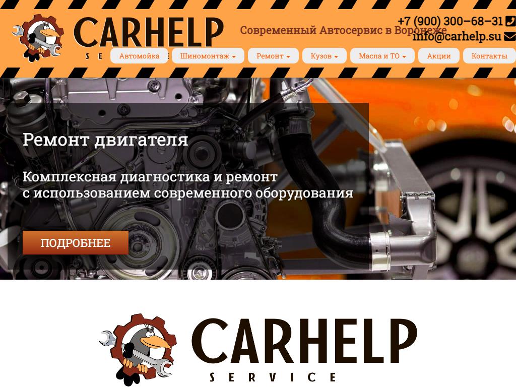 CARHELP на сайте Справка-Регион