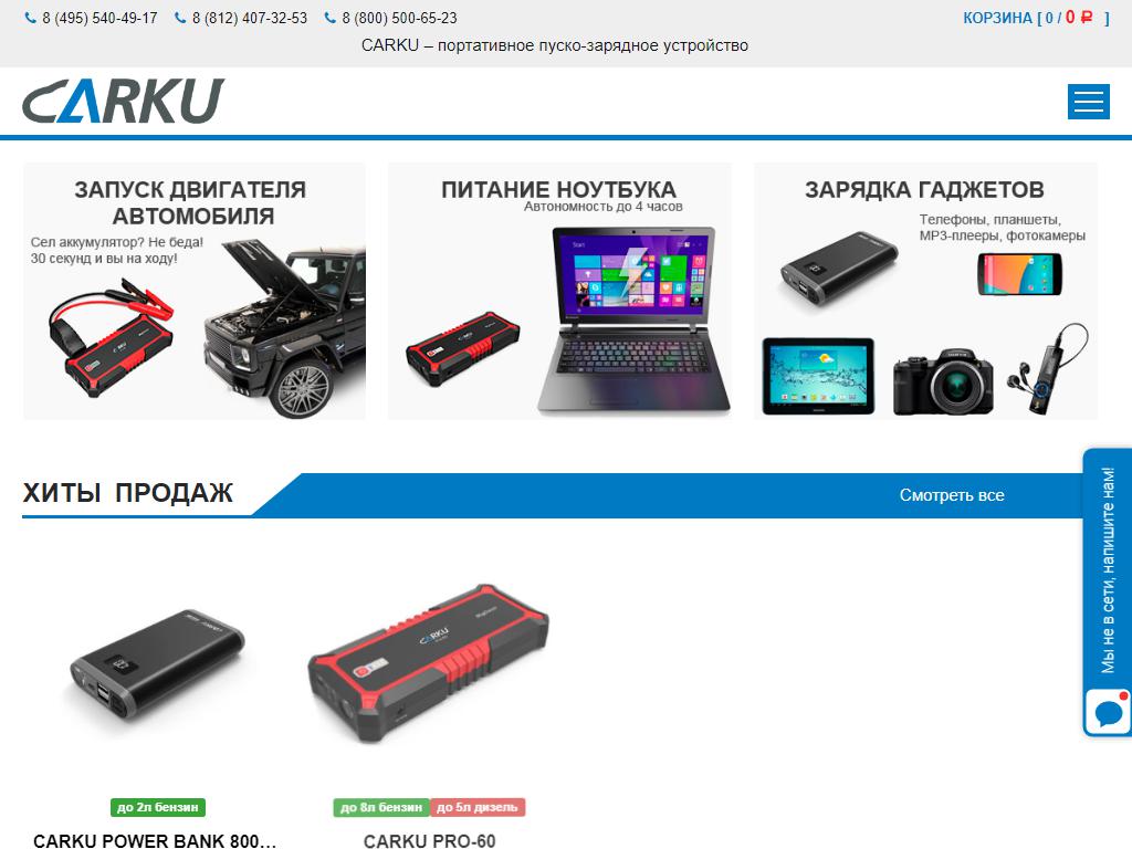 Carku, интернет-магазин на сайте Справка-Регион