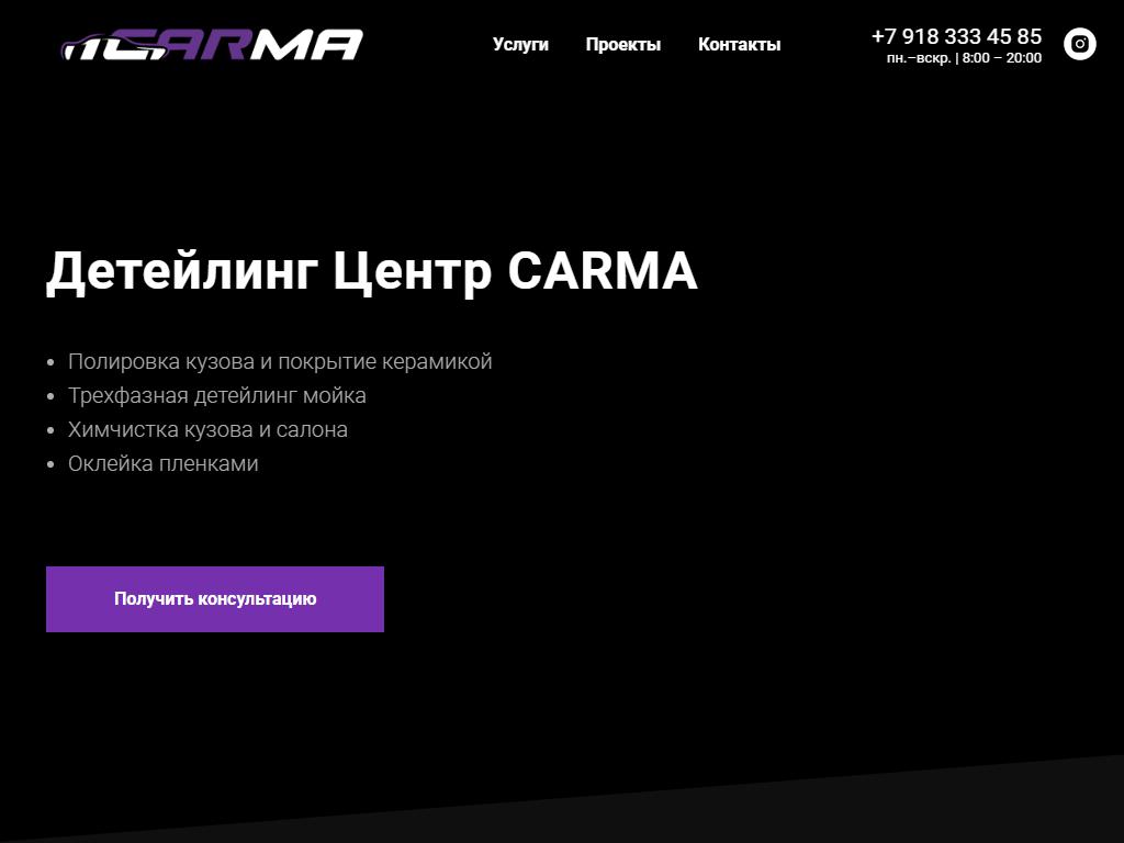 Carma, автомойка в Краснодаре, проспект Константина Образцова, 24 | адрес,  телефон, режим работы, отзывы