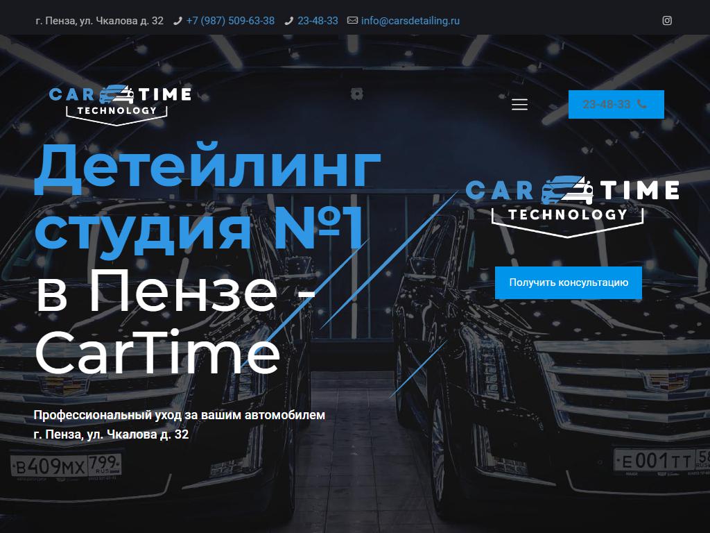 Car Time Technology в Пензе, Чкалова, 32а | адрес, телефон, режим работы,  отзывы