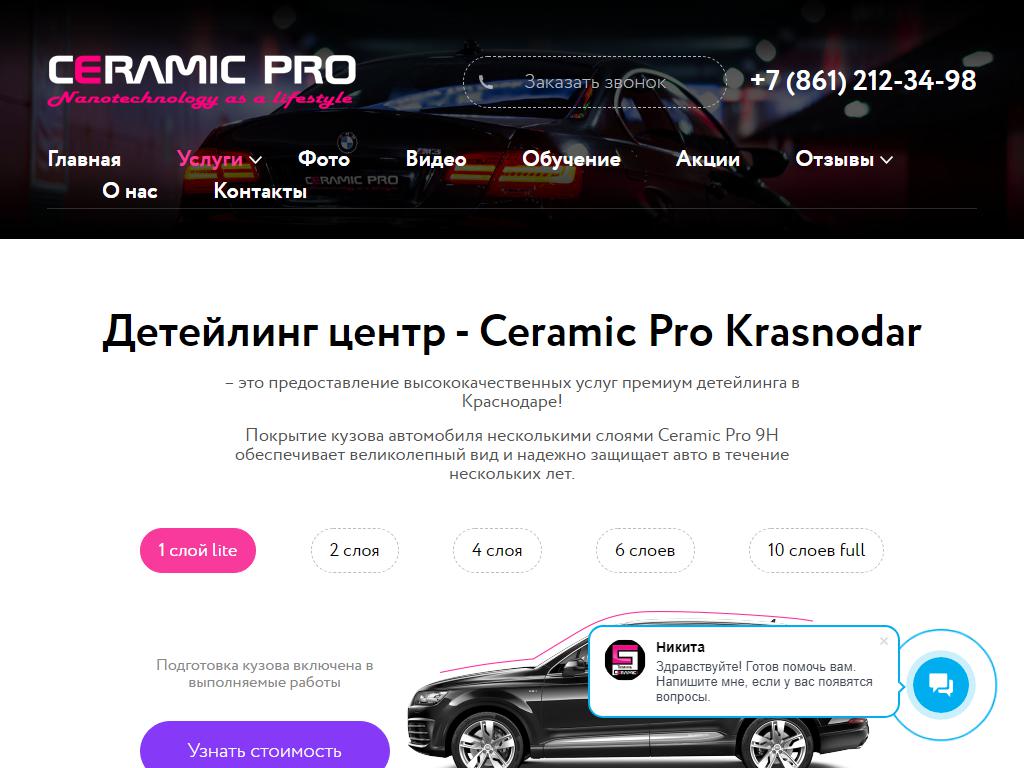 Ceramic Pro, детейлинг-центр на сайте Справка-Регион