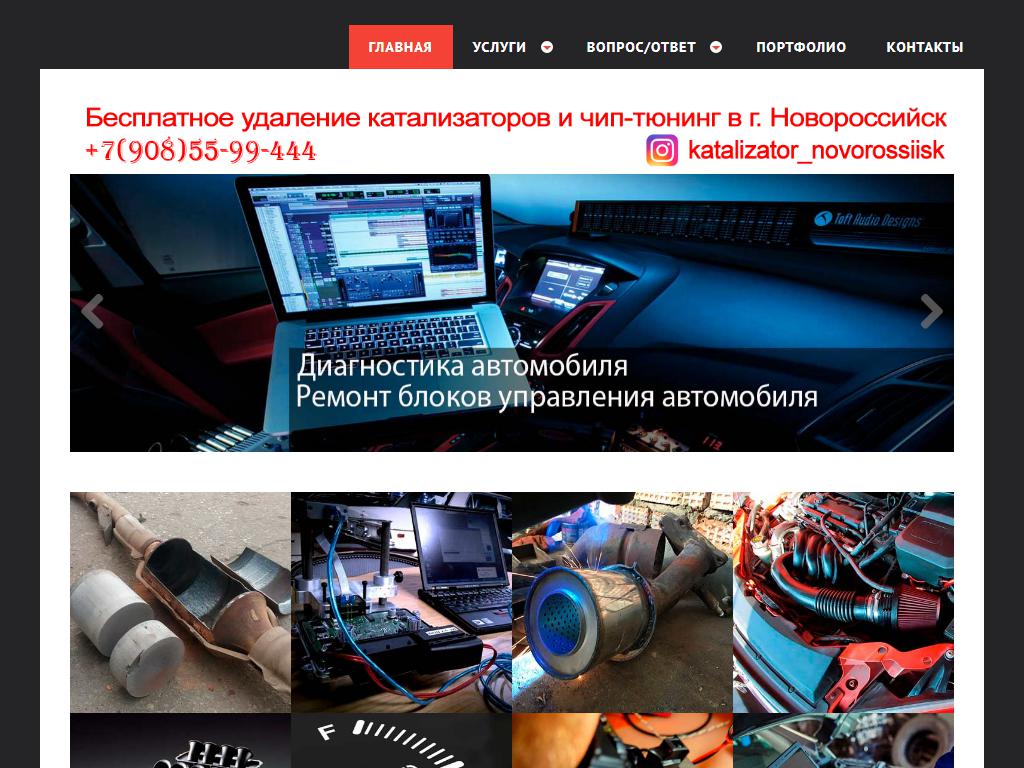 ЭЛКОР-КАТ-ГРУПП, мастерская по удалению катализаторов на сайте Справка-Регион