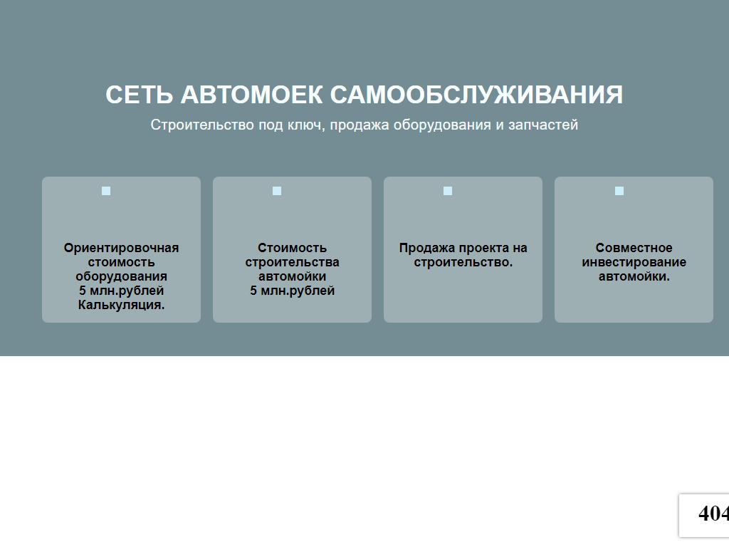 ЧистоМытов, сеть автомоек самообслуживания на сайте Справка-Регион