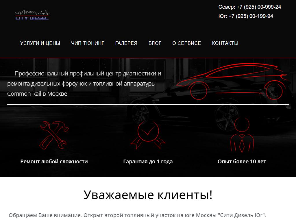 Сити Дизель, автотехцентр на сайте Справка-Регион