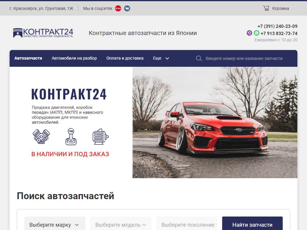 КОНТРАКТ24, магазин контрактных автозапчастей на сайте Справка-Регион