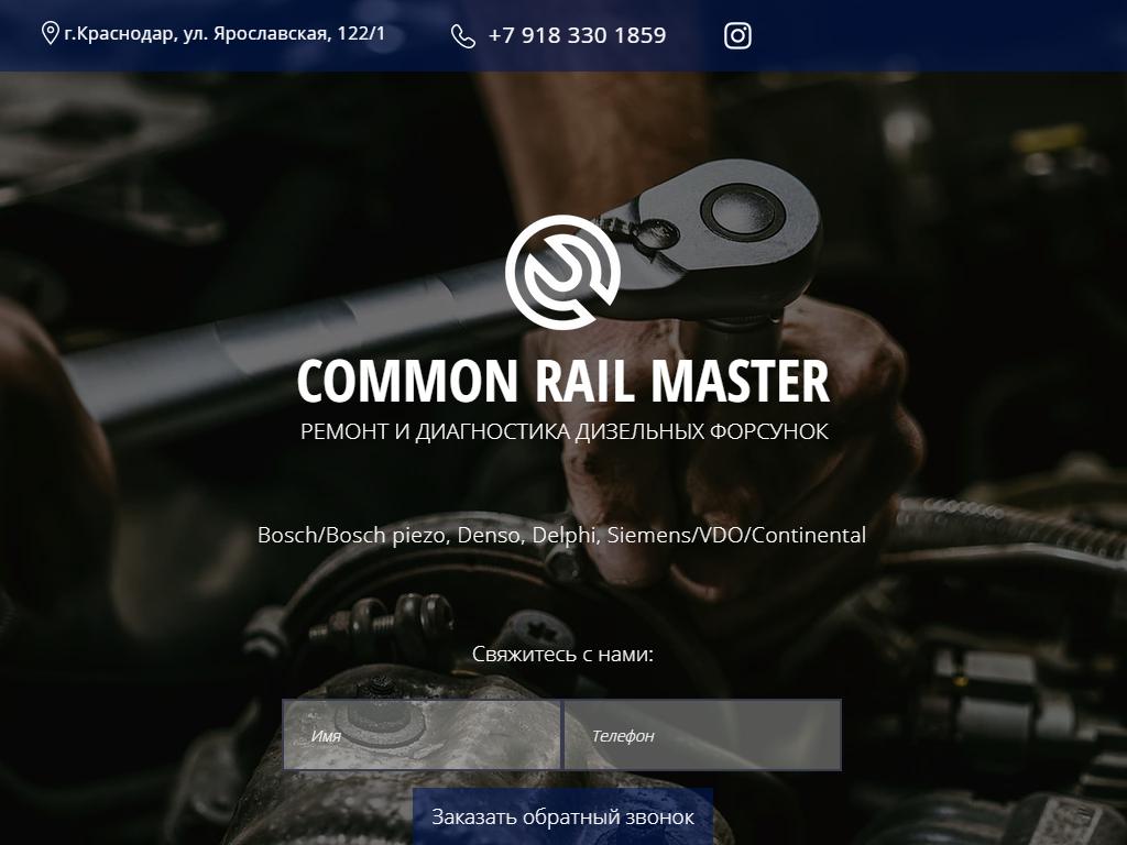 Common Rail Master, мастерская по ремонту дизельных форсунок на сайте Справка-Регион