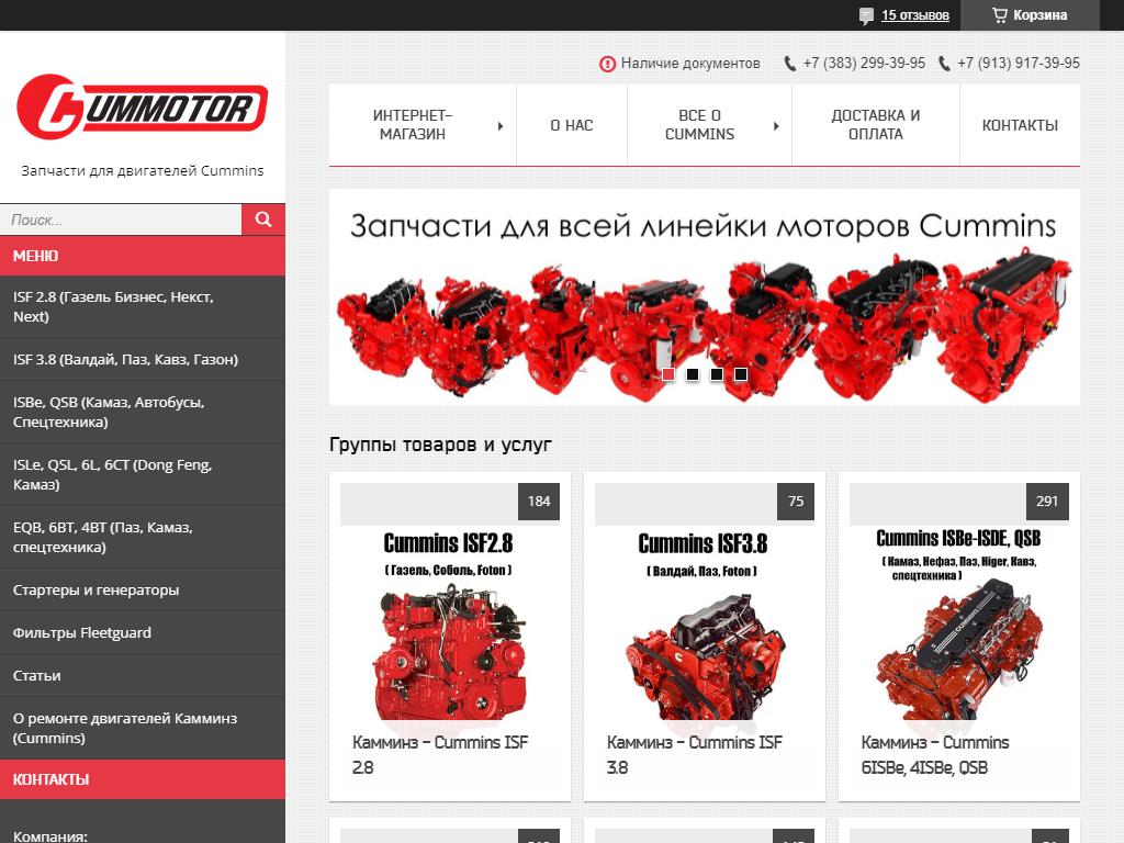 АвтоПромСнаб, компания по продаже автозапчастей для двигателей Cummins на сайте Справка-Регион