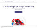 Официальная страница АвтоЭлектрик на сайте Справка-Регион
