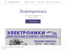Официальная страница Электроники, автосервис на сайте Справка-Регион