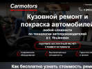 Официальная страница CARMOTORS, техцентр на сайте Справка-Регион