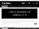 Оф. сайт организации carstar.shop