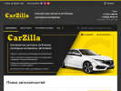 Оф. сайт организации carzilla70.ru