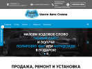 Оф. сайт организации centr-avtosteklo.ru